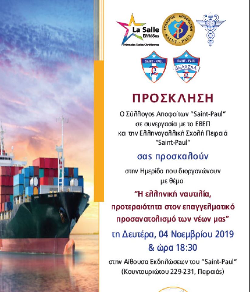 Ναυτιλιακή Ημερίδα στον Πειραιά/ Shipping Workshop at Piraeus